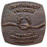Купить СССР Настольная медаль "Московский международный марафон мира по легкой атлетике" 1970-1980 гг