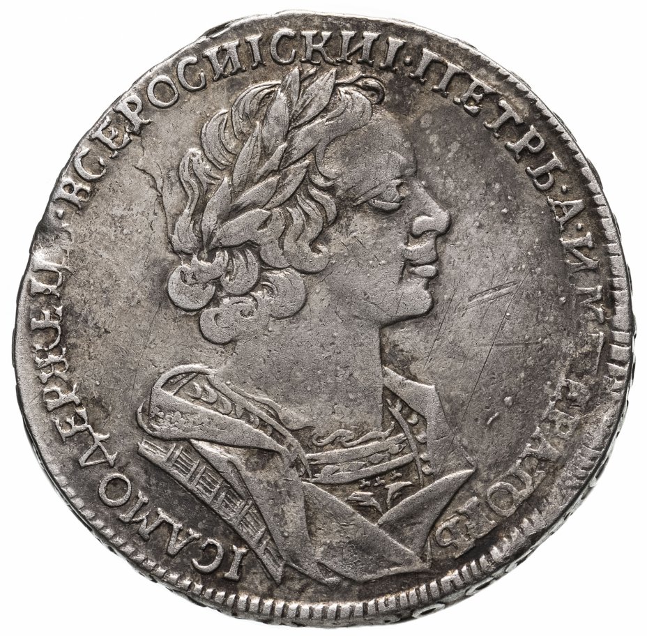 купить 1 рубль 1725   Пётр I, погрудный портрет в античных доспехах, без инициалов медальера, "ВСЕРОСИIСКИI"