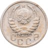 Купить 15 копеек 1939