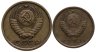 Купить Набор монет СССР 1964 года (2 монеты) 1, 2 копейки