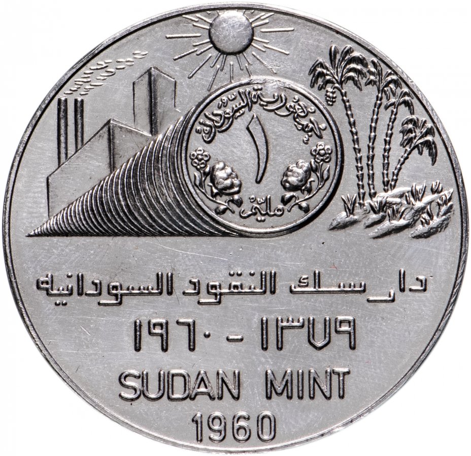 купить Медаль настольная "Первый президент Судана Ибрахим Аббуд. 40 лет Суданскому монетному двору" в оригинальном футляре, сплав металла, Судан, 2000 г.