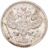 Купить 20 копеек 1915 СПБ-ВС
