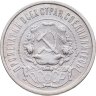 Купить 50 копеек 1922 АГ