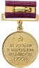 Купить Нагрудный знак СССР "За успехи в народном хозяйстве, ВДНХ"