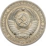 Купить 1 рубль 1990