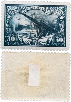купить Марка 30 копеек 1918-1943 "25 лет РККА и ВМФ" СССР