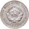 Купить 20 копеек 1925