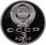 Купить 3 рубля 1989  годовщина землетрясения в Армении