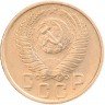 Купить 15 копеек 1955