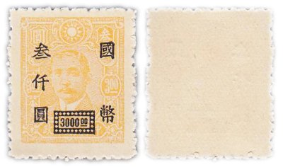 купить Китай 3000 долларов "Чан Кайши надпечатка на Сунь Ятсене" 1949