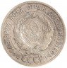 Купить 20 копеек 1927