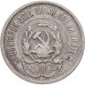 Купить 20 копеек 1923