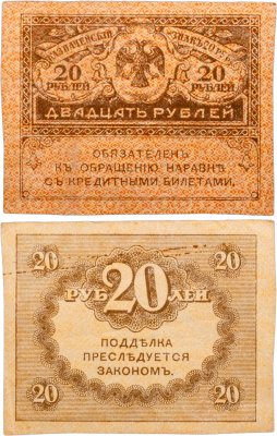 купить 20 рублей 1917 "Керенка"
