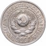 Купить 15 копеек 1924