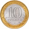 Купить 10 рублей 2011 СПМД "Елец (древние города России, ДГР)"