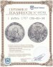Купить 1 рубль 1757 CПБ-BS-IM