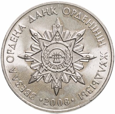 купить Казахстан 50 тенге 2008 "Государственные награды - Звезда ордена Даңк"