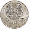 Купить Казахстан 50 тенге 2008 "Государственные награды - Звезда ордена Даңк"