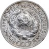 Купить 15 копеек 1927