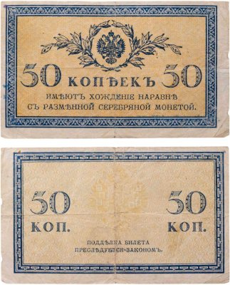 купить 50 копеек 1915 ВЗ "Ромбы" (Pick 101.1)
