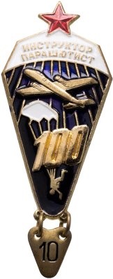 купить Знак Инструктор-парашютист 110 прыжков (Разновидность случайная )