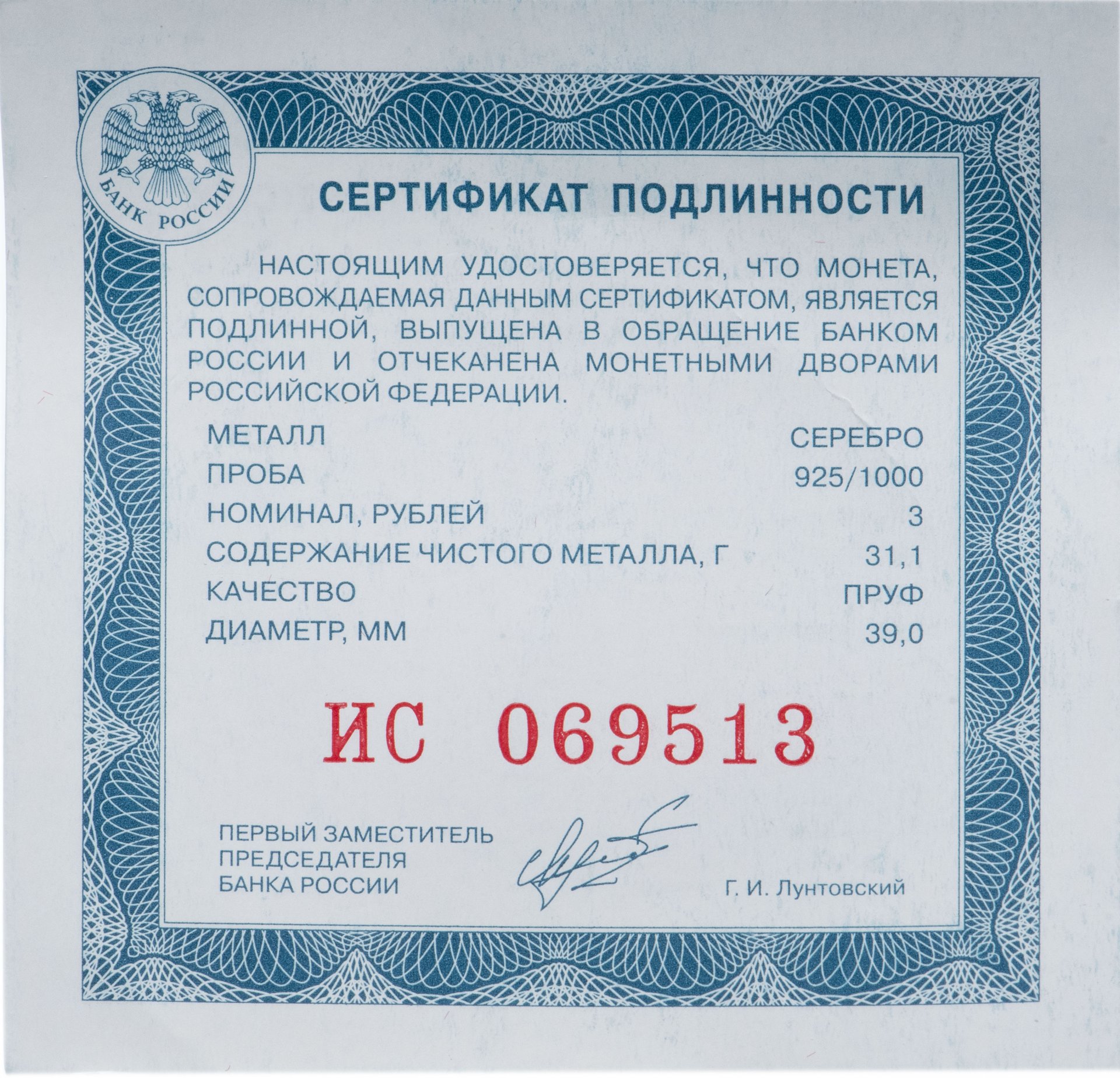 Монета 3 рубля 2014 ММД Proof 