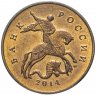 Купить 50 копеек 2014 года. М,"Брак монетного двора - "аверс-аверс" , штемпельный блеск
