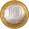 Купить 10 рублей 2008 СПМД "Кабардино-Балкарская Республика (Российская Федерация)", мешковая сохранность