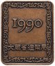 Купить Япония жетон 1990 (монетный двор Японии)