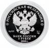 Купить 3 рубля 2020 Proof "75-летие атомной промышленности России (Ледокол АЭС, Корабль Росатом)"