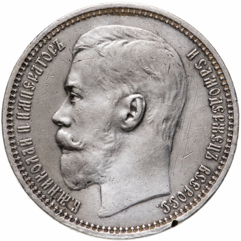 купить 1 рубль 1914 В.С