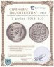 Купить 1 рубль 1914 В.С