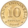 Купить Индонезия 10 рупии (rupiah) 1974 "ФАО - Национальная программа энергосбережения"