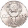 Купить 1 рубль 1983 "20 лет полета Терешковой в космос"
