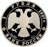 Купить 3 рубля 1997 ЛМД Proof 850-летие основания Москвы набережная Москвы-реки