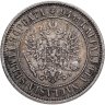 Купить 1 марка 1874 S Российская Финляндия