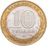 Купить 10 рублей 2003 СПМД "Касимов (древние города России, ДГР)", мешковая сохранность