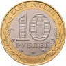 Купить 10 рублей 2004 СПМД "Кемь (древние города России, ДГР)", из оборота