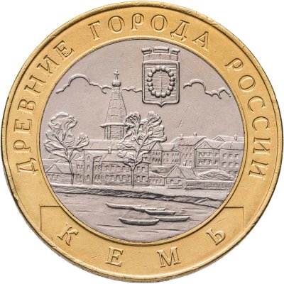 купить 10 рублей 2004 СПМД "Кемь (древние города России, ДГР)", из оборота