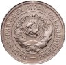 Купить 20 копеек 1931