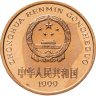 Купить Китай 5 юаней (yuan) 1999 "Красная книга - Осетр"