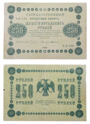 купить 250 рублей 1918 Управляющий Пятаков кассир Г. де Милло