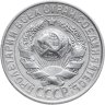 Купить 15 копеек 1928