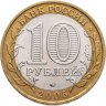 Купить 10 рублей 2005 ММД "60 лет Победы в ВОВ (никто не забыт)"