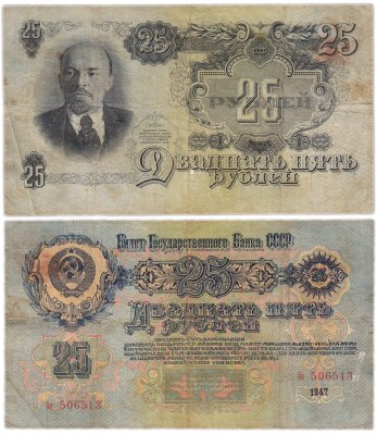 купить 25 рублей 1947 тип литер маленькая/маленькая