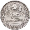 Купить Полтинник 1926 ПЛ