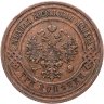 Купить 3 копейки 1914 СПБ