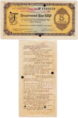 купить Дорожный чек 5 рублей 1961 Трубенков, 11 языков