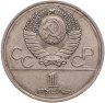 Купить 1 рубль 1978 "Олимпиада-80. Московский Кремль"
