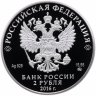 Купить 2 рубля 2016 ММД Proof "125-летие со дня рождения композитора С С. Прокофьева"